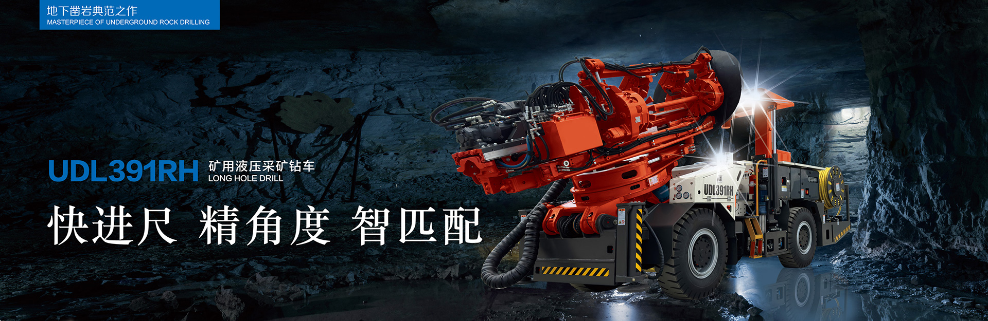 UDL391RH礦用液壓采礦鉆車(chē)